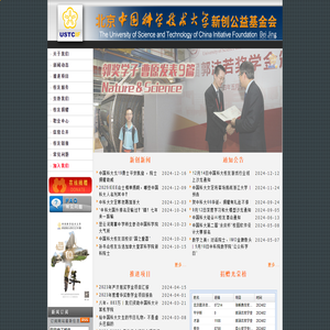 中国科学技术大学