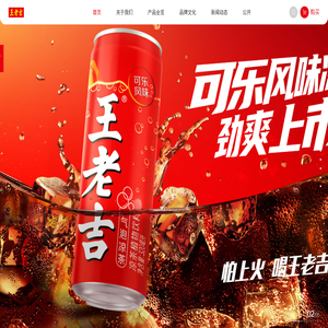 广州王老吉大健康产业有限公司