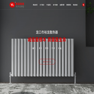 龙口市新嘉裕龙散热器厂,散热器生产厂家