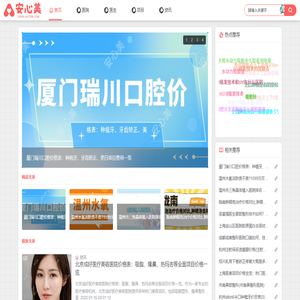 安心美