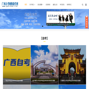 广西自考网络助学班