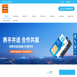 全国流量卡代理号卡代理物联卡代理
