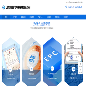 山东荣岳电气科技有限公司