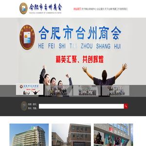 合肥市台州商会