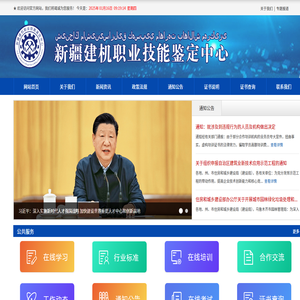 新疆建机职业技能鉴定中心