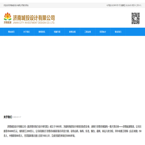 济南城投设计有限公司