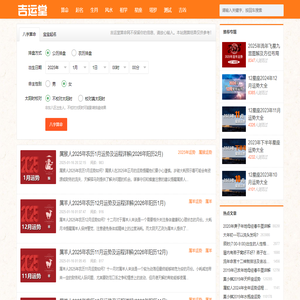 吉运堂算命网