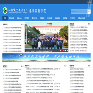 江阴职业技术学院继续教育学院