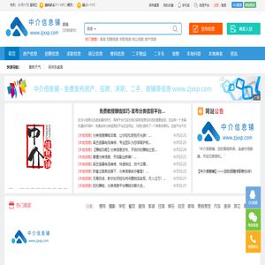 【中介信息铺