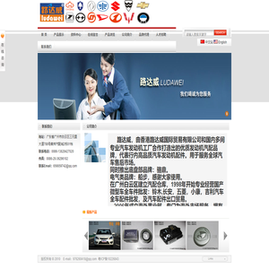 路达威（中国站）