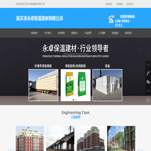 哈尔滨永卓保温建材有限公司