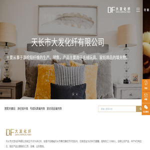 天长市大发化纤有限公司