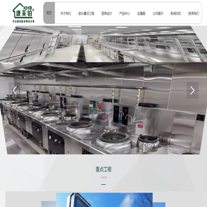 南通厨具,南通厨房设备厂,江苏康美铂厨业有限公司