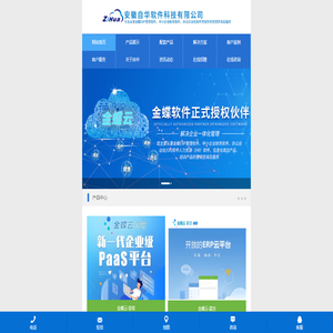 安徽自华软件科技有限公司