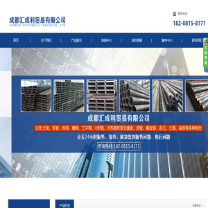 成都汇成利贸易有限公司