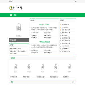 麦子百科