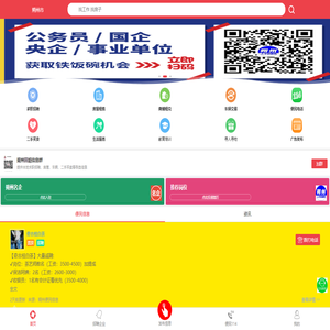 朔州便民信息