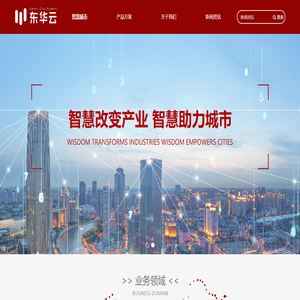 智慧城市