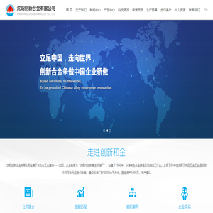 沈阳创新合金有限公司