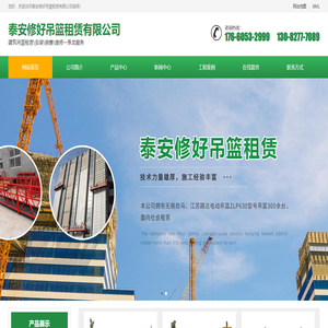 泰安电动吊篮租赁