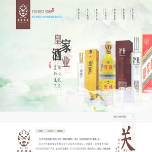 四川泸州皇家酒业有限公司