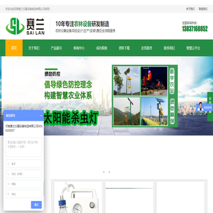太阳能杀虫灯,虫情测报灯,高空测报灯,线虫分离器,太阳能杀虫灯厂家