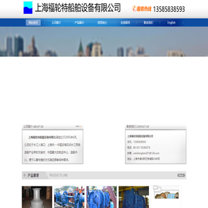 上海福轮特船舶设备有限公司