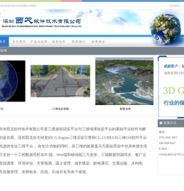 深圳市西戈软件技术有限公司