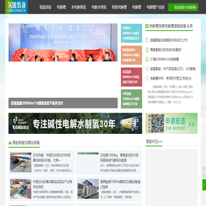 氢能装备网