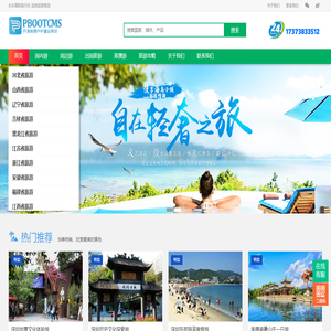 北京旅行社