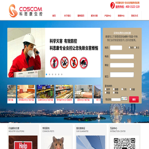苏州灭鼠公司,苏州杀虫,灭蟑螂,灭白蚁公司,科思康除虫灭老鼠服务公司