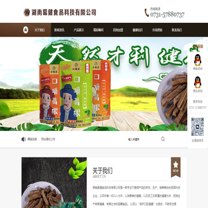 葛根加盟