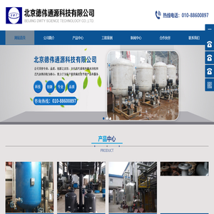 北京德伟通源科技有限公司