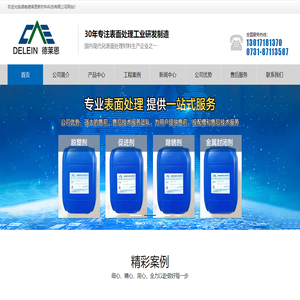 湖南德莱恩新材料科技有限公司