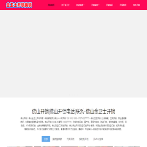 佛山开锁