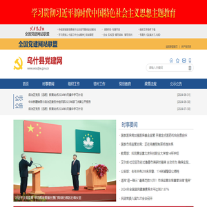 乌什县党建网