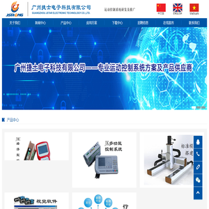 广州捷士电子科技有限公司
