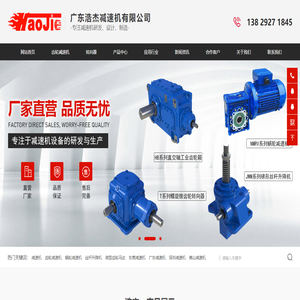 广东浩杰减速机有限公司