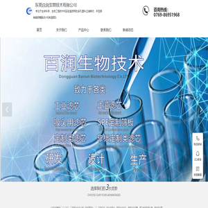 东莞百润生物技术有限公司