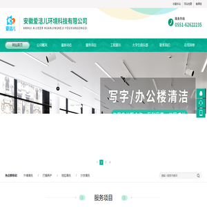 安徽爱洁儿环境科技有限公司