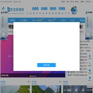 水生态环保网