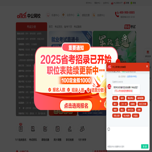 中公网校