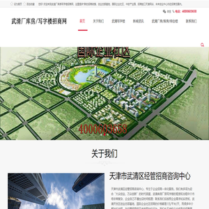 天津武清写字楼出租