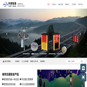 华普智通