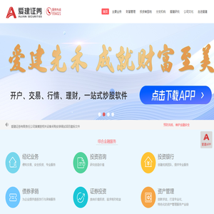 爱建证券