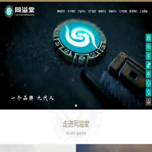 同溢堂药业有限公司