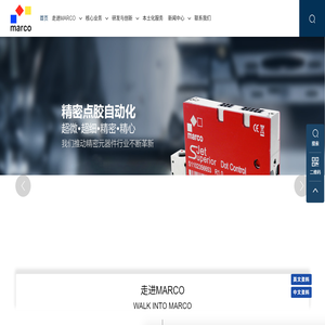 MARCO（北京）自动控制系统开发有限公司