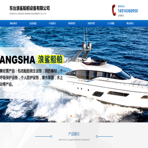 东台浪鲨船舶设备有限公司
