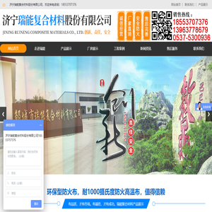 济宁瑞能复合材料股份有限公司