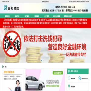 富邦财产保险有限公司